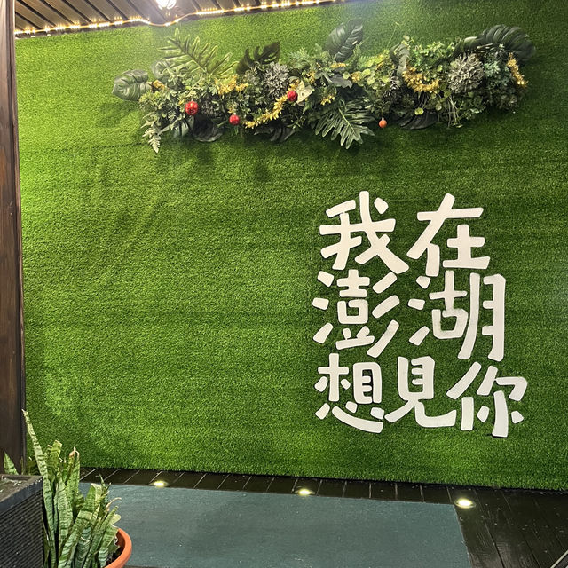 我在澎湖天氣晴