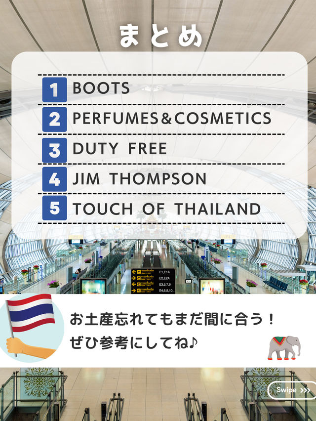 【タイ旅行】スワンナプーム空港おすすめお土産店5選🇹🇭