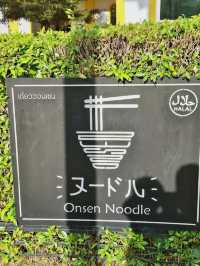 เตี๋ยว Onsen noodle  