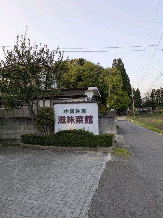 白河の夜におすすめ！滋味菜館でアラカルト中華ディナー