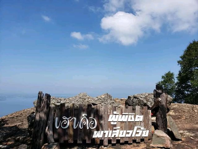 ผาเสียวโว้ย อุทยานแห่งชาติน้ำพอง