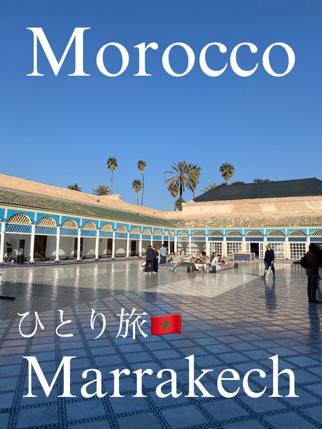 🌿🇲🇦マラケシュ旅日記📖✨