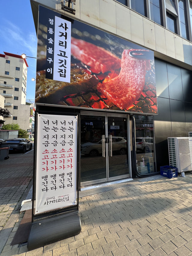 청주 율량동 소고기 맛집 🐮🥩