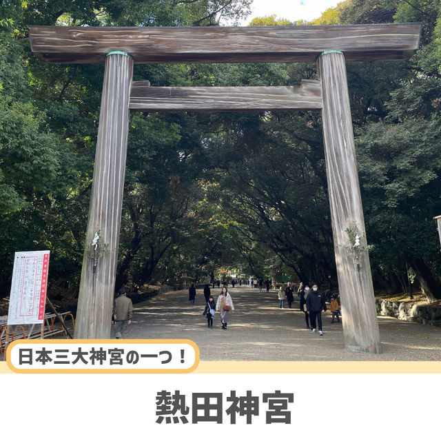 【愛知】名古屋に行ったら訪れたい日本三大神宮⛩