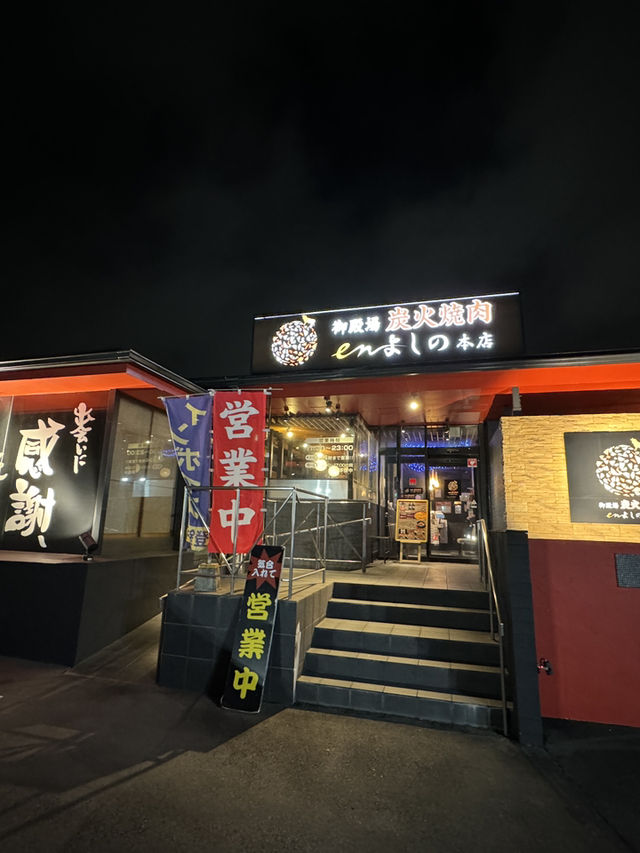 Charcoal Fire Yakiniku En Yoshino: Gotemba's Hidden Wagyu Gem