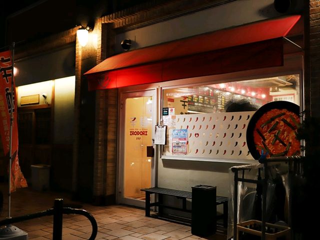 【🇯🇵松山】辛麺好き必見！「辛麺kitchen 彩」で本格辛麺を堪能