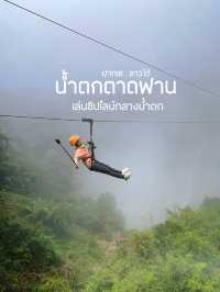 เล่น Zipline กลางน้ำตกที่สูงที่สุดในลาวใต้