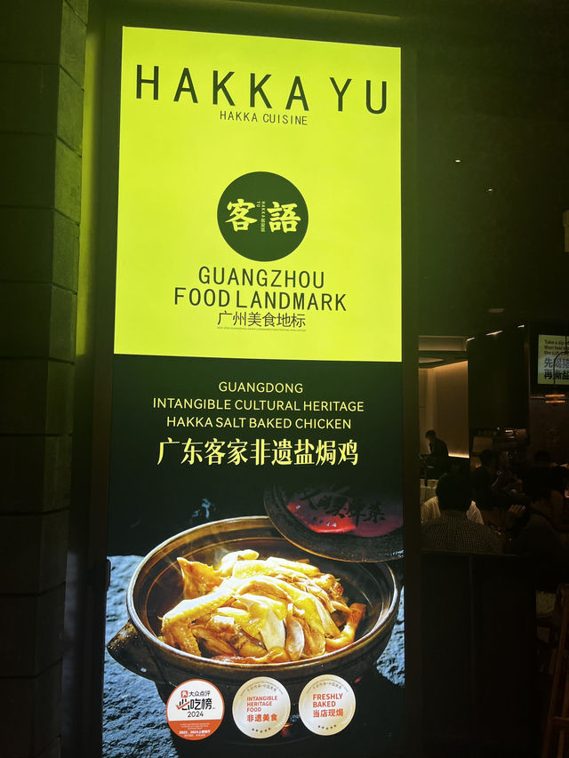 Hakka Heritage Elevated – Hakka Yu at Jewel Changi Airport