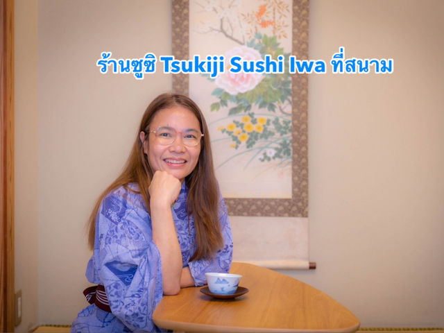 ร้านซูซิ Tsukiji Sushi Iwa ที่สนามบินนาริตะ