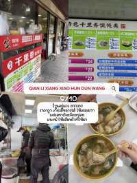 รวมของกินอร่อยที่เซี่ยงไฮ้