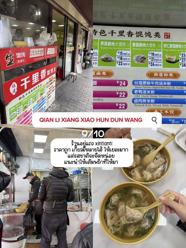 รวมของกินอร่อยที่เซี่ยงไฮ้
