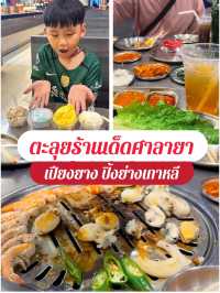 เปียงยาง ปิ้งย่างเกาหลี @ศาลายา 