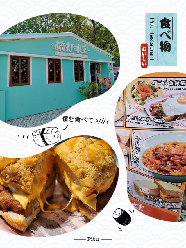 傳統嘅美味：創意冰室❤️