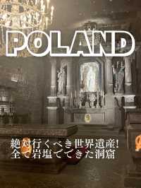 【ポーランド🇵🇱すべて岩塩でできた世界初の世界遺産】