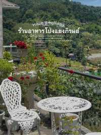 ร้านโป่งแยงภิรมย์ แม่ริม เชียงใหม่