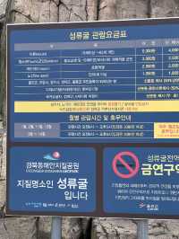 울진 성류굴 여행코스 추천❄️🔥