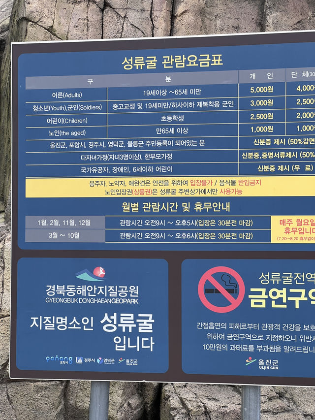 울진 성류굴 여행코스 추천❄️🔥