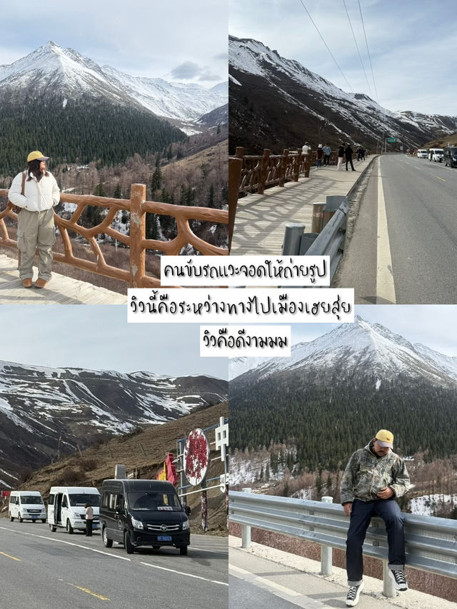 รีวิวแพลนเที่ยวทริป “เฉิงตู6วัน7คืน ”
