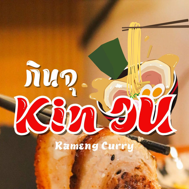 ร้านกินจุ ที่สารคาม✨