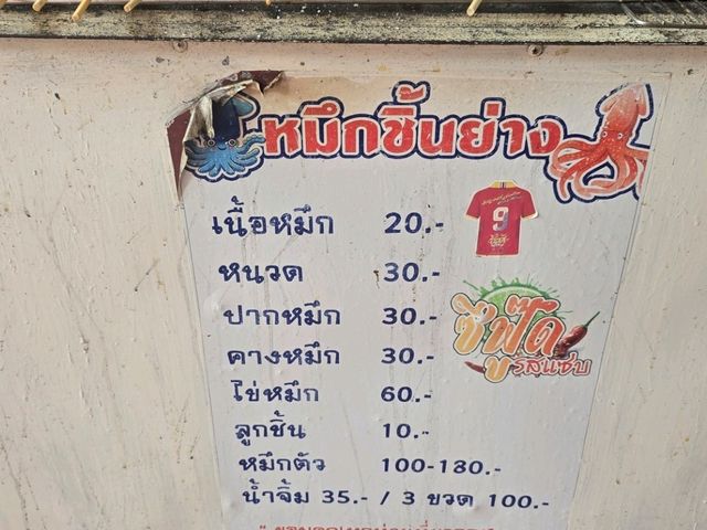ร้าน หมึก ชิ้น ย่าง ร้านขายดีตลาดริมน้ำวัดศาลเจ้า