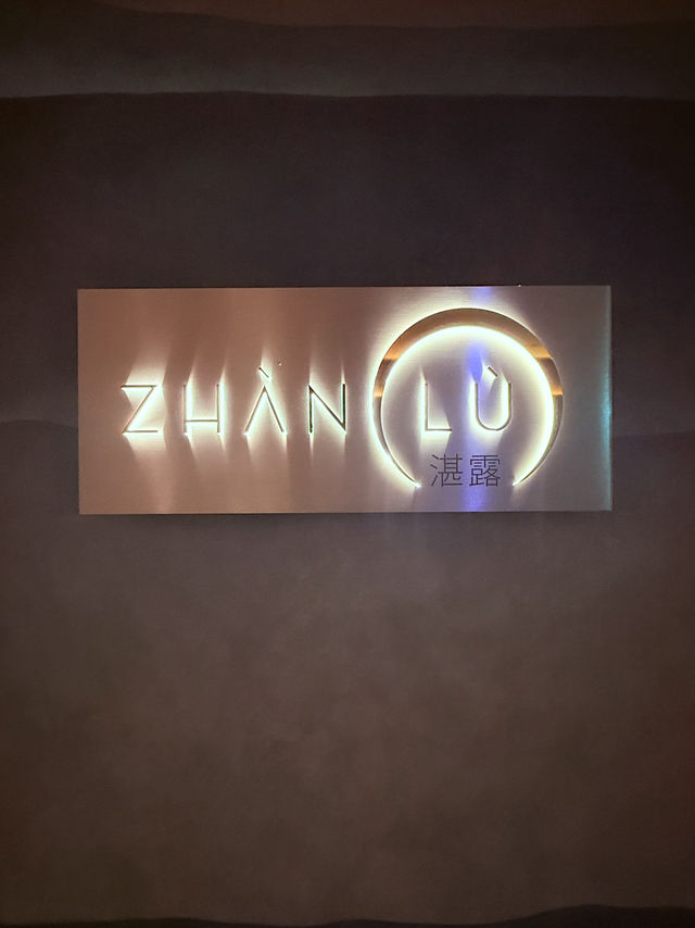 湛露中餐廳。最強烤鴨。洲際酒店。