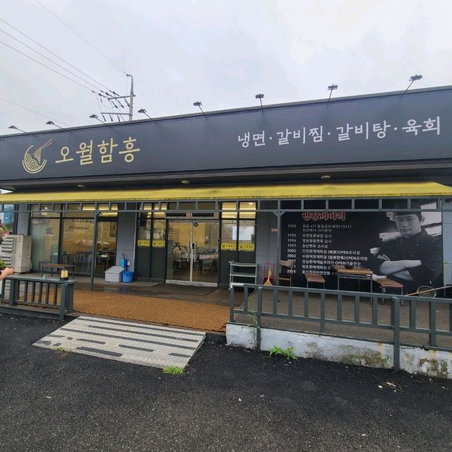 인천 영종도 맛집 - 오래 된 100년 역사가 있는 냉면, 갈비탕 맛집 <오월함흥>