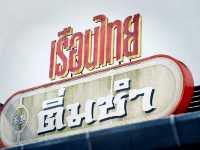 ติ่มซำเมืองตรัง