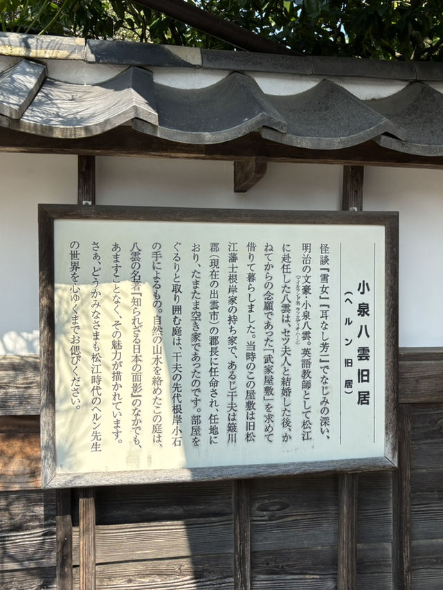 小泉八雲舊居 文豪筆下的庭園與城景