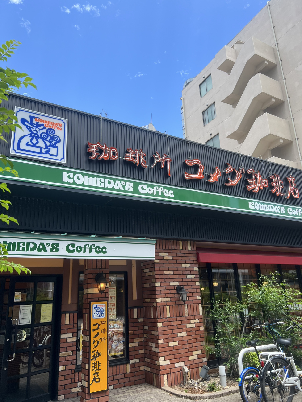 コメダ 珈琲 店 博多 駅東 店