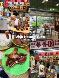 ร้านหมูทอดที่ต้องแวะในฮ่องกง “Wah Heung Yuen”
