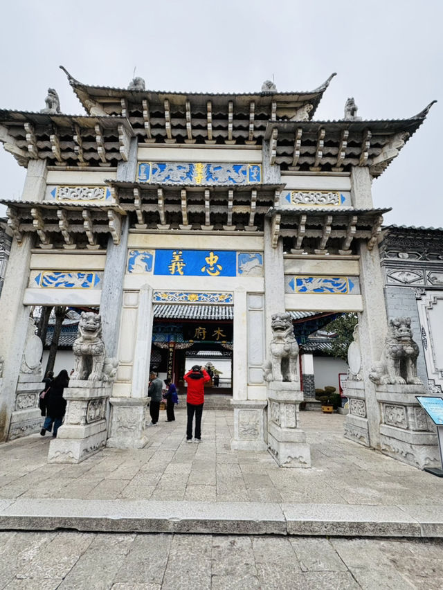 《木府：麗江古城的靈魂殿堂》 