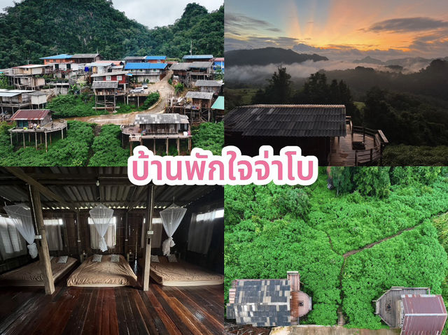 บ้านพักใจจ่าโบ