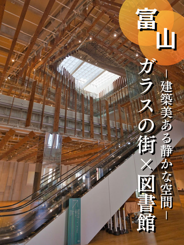 【建築美体験】観光攻略付き‼️隈研吾建築✨ガラス張りの空間で知的好奇心を刺激する💡 