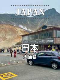 【神奈川】🥚大涌谷くろたまご館──1つで寿命が7年延びる？！