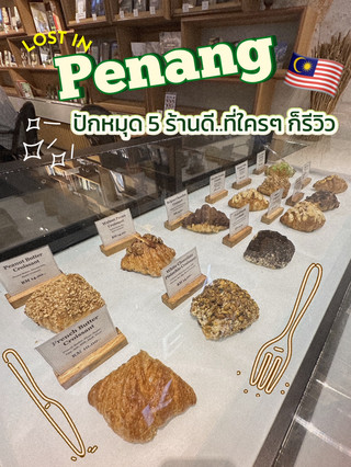 🇲🇾 Pin 5+1 good restaurants that everyone reviews in Penang 😋