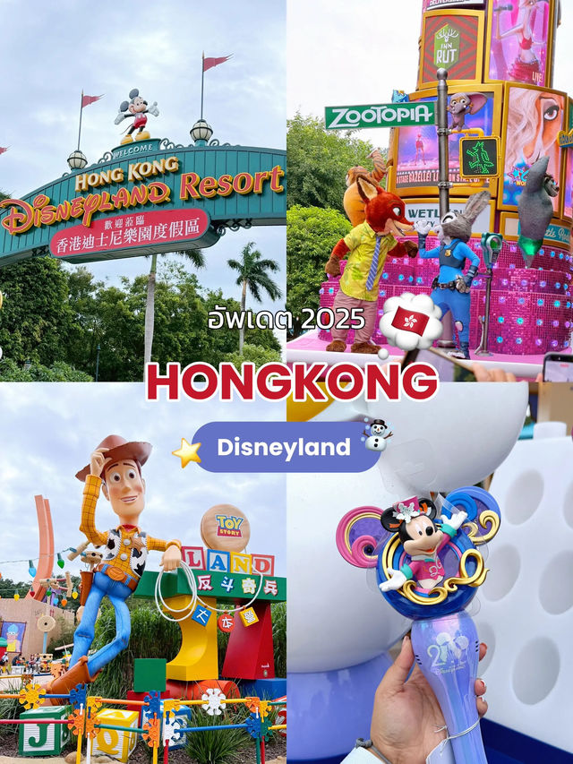 รีวิวเที่ยว 𝐇𝐨𝐧𝐠 𝐊𝐨𝐧𝐠 𝐃𝐢𝐬𝐧𝐞𝐲𝐥𝐚𝐧𝐝 รีวิวเที่ยว 𝐇𝐨𝐧𝐠 𝐊𝐨𝐧𝐠 𝐃𝐢𝐬𝐧𝐞𝐲𝐥𝐚𝐧𝐝