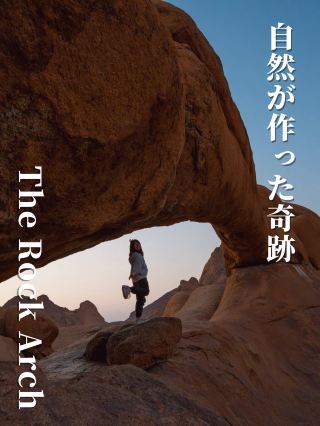 [Чудо природы] Скальная арка