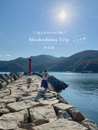 \ 小豆島駕車之旅第二天🚙🌿 /