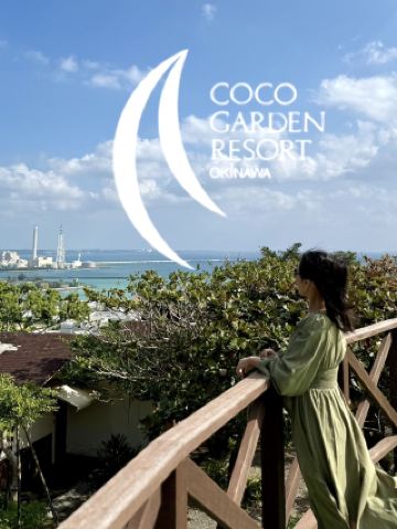 [Okinawa] A hideaway for adults surrounded by greenery 🌿 Coco Garden Resort Okinawa 🌿🌺