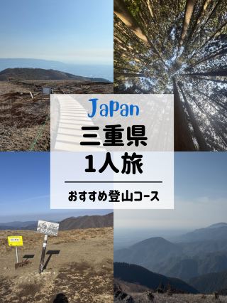 🇯🇵 เส้นทางเดินป่าแนะนำในจังหวัดมิเอะ ประเทศญี่ปุ่น