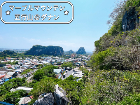マーブルマウンテン（五行山）@ダナン】ドラゴン橋から車で20分