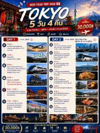 แพลนเที่ยวโตเกียว🇯🇵𝙏𝙊𝙆𝙔𝙊 ด้วยตัวเอง 5D 4N!