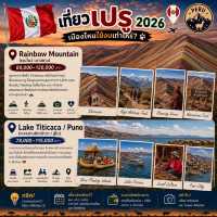 🇵🇪 เที่ยวเปรู 2026 เมืองไหนใช้งบเท่าไหร่? ✈️🏔️