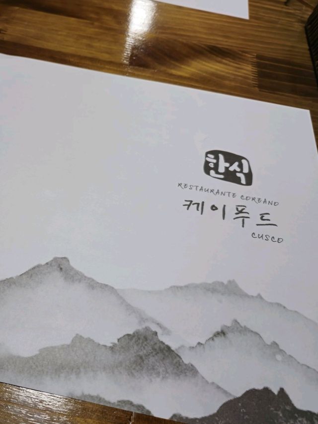 해외여행 페루 한식 맛집 Kfood Cusco Restaurant