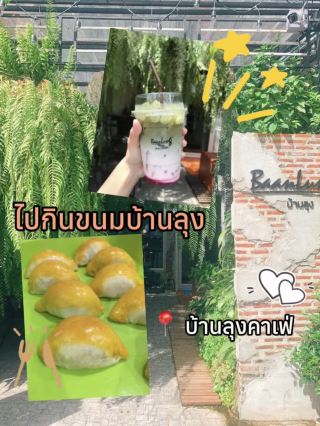 คาเฟ่ฟีลบ้านสวนสุดชิลล์ที่พระพุทธบาท! 🌳