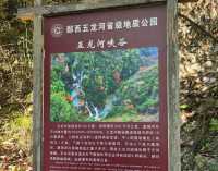 歷經「鄂西北的九塞溝」—覺得人間值得