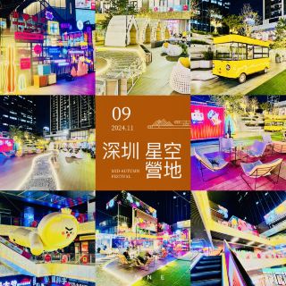 Experience Shenzhen City Starry Sky Camp @ Yifangli