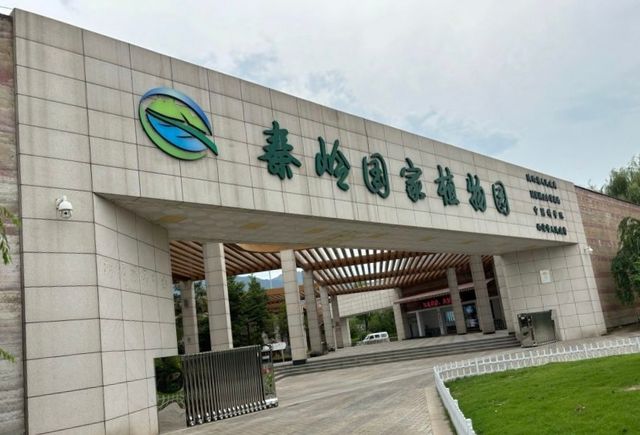 秦嶺國家植物園
