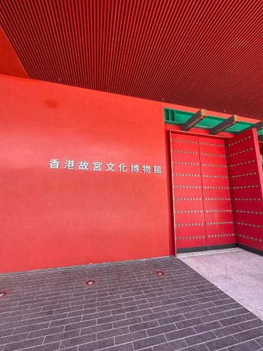 香港に来たら絶対外せない！故宮博物院でビクトリア・ハーバーの千年の