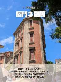 厦門旅行　3日目